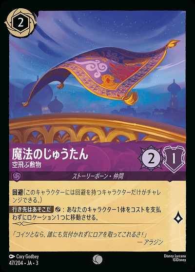 魔法のじゅうたん(ホイル) 【ITI/47/204CH】